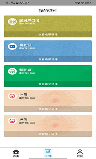 便捷出行，健康守護(hù) 寧歸來健康碼v6.1.3安卓版?zhèn)€人服務(wù)指南